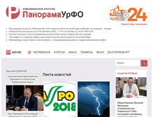 Tablet Screenshot of panoramaurfo.ru